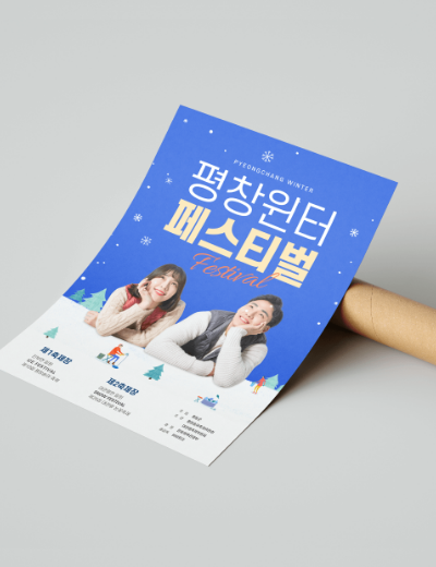 쉽게 포스터 만들기 | 저작권 걱정 없는 디자인 플랫 - 미리캔버스