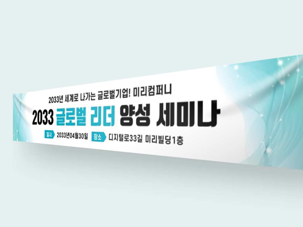 무료 현수막 디자인